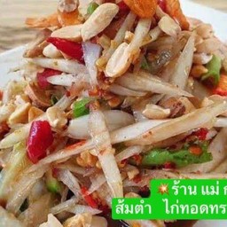 ตำโคราช