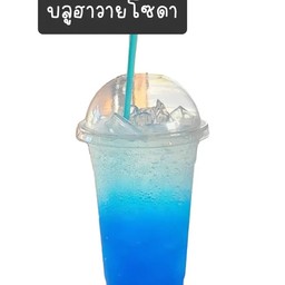 บลูฮาวายโซดา