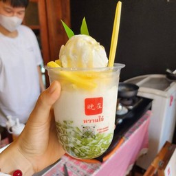 ไอติมกะทิลอดช่องสิงคโปร