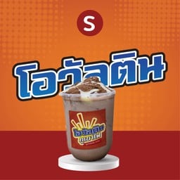 โอวัลติน ภูเขาไฟ
