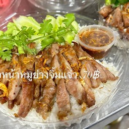 ข้าวหน้าหมูย่างจิ้มแจ่ว