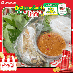 [อร่อยซ่ากับโค้ก] เมี่ยงปลาทู + โค้ก ออริจินัล (กระป๋อง)
