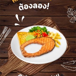 สเต็กปลาแซลมอน
