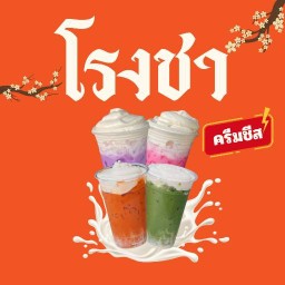 ชโลมใจคาเฟ่ เขาพระงาม