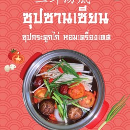 ซุปซานเซียน