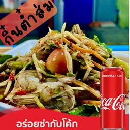 ตำกุ้งสด+แคปหมู+ข้าวเหนียว+ไข่ต้ม+น้ำเปล่า