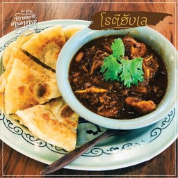 ชุดโรตีแกงฮังเล