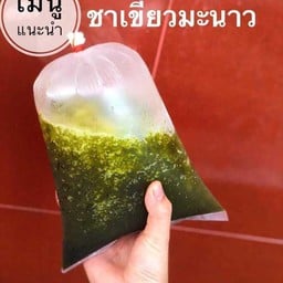 กินชามั้ย? &  ลูกชิ้นทอด