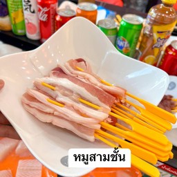 หมูสามชั้นไม้