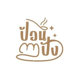 ป้อนปัง ลพบุรี