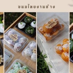 ขนมไทยงานช้าง วัน แบงค็อก