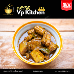 แกงคั่วกระดูกอ่อนหมู (พริกแกงใต้)