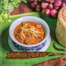 แกงฮังเล (ขาหมู)