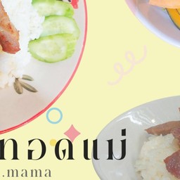 หมูทอดแม่ สาขา สาขา
