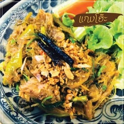 แกงโฮ๊ะ