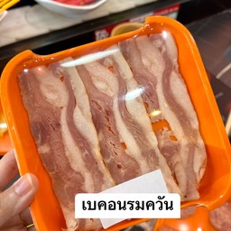 เบคอนรมควัน