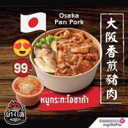ข้าวหมูกระทะโอซาก้า