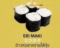 EBI MAKI 