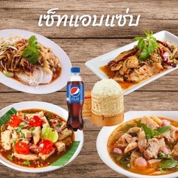 เซ็ทปาร์ตี้แซ่บ