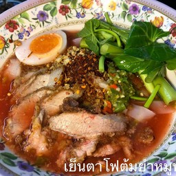 เย็นตาโฟต้มยำหมูทอด