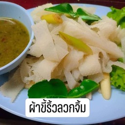 ผ้าขี้ริ้วลวกจิ้ม