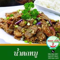 น้ำตกหมู