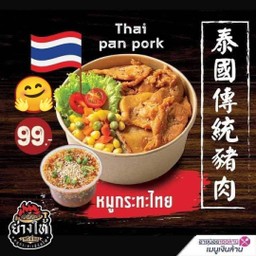 หมูกระทะไทย