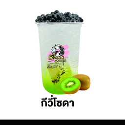 กีวี่โซดา