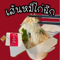 สาระพัดเส้น