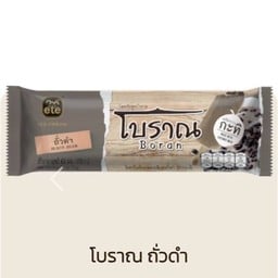 โบราณ ถั่วดำ