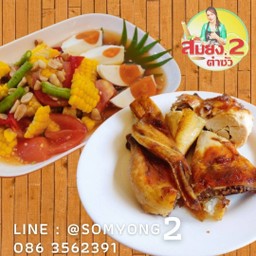 ตำข้าวโพดไข่เค็ม+ไก่ 1 ชิ้น