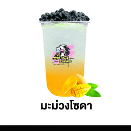 มะม่วงโซดา