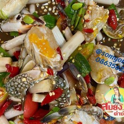 ตำไหลบัวปูม้า ลดพิเศษ !