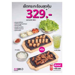 เซ็ตกระทะร้อนสุดคุ้ม (กระทะร้อน+ ข้าว+ซุปสาหร่าย+ชาเขียว)