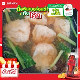 [อร่อยซ่ากับโค้ก] เกี๊ยวกุ้ง+โค้กขวดไม่มีน้ำตาล 500มล