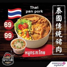 ข้าวหมูกระทะไทย