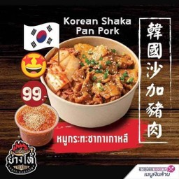 หมูกระทะหมาล่าเสฉวน