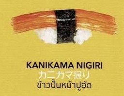 KANIKAMA NIGIRI