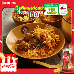 [อร่อยซ่ากับโค้ก] ข้าวซอยเนื้อ (BEEF KHAOSOI) + โค้ก ออริจินัล (ขวด)