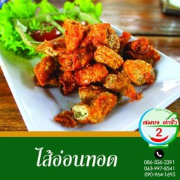 ไส้อ่อนทอด