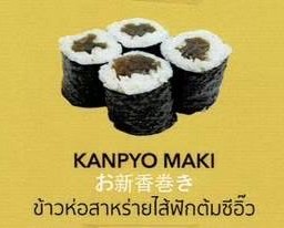 KANPYO MAKI