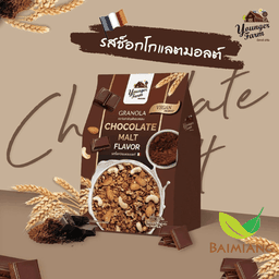 YoungerFarm กราโนล่าธัญพืชอบกรอบรสช็อคมอลต์