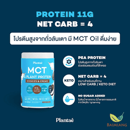 Plantae เครื่องดื่มโปรตีนจากพืชรสคุ้กกี้แอนด์ครีม