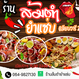 ร้านหม่าล่าน้องอินเตอร์