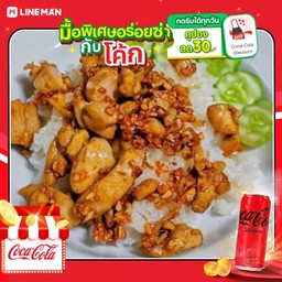 [อร่อยซ่ากับโค้ก] ไก่กระเทียมราดข้าว+โค้กกระป๋องไม่มีน้ำตาล