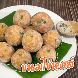 ขนมไข่หงส์