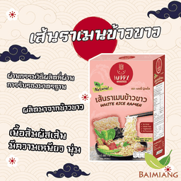 Happy Noodles เส้นราเมนข้าวขาว เสริมโปรตีน