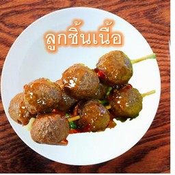 ลูกชิ้นเนื้อ