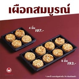 เผือกสมบูรณ์ (S)