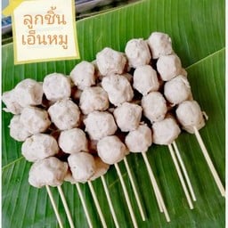 ลูกชิ้นเอ็นหมู